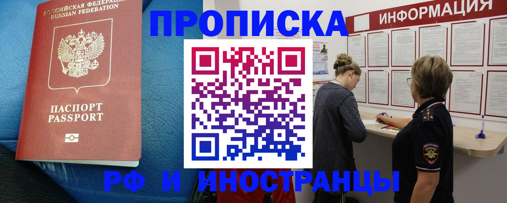 временная регистрация адрес в Прокопьевске