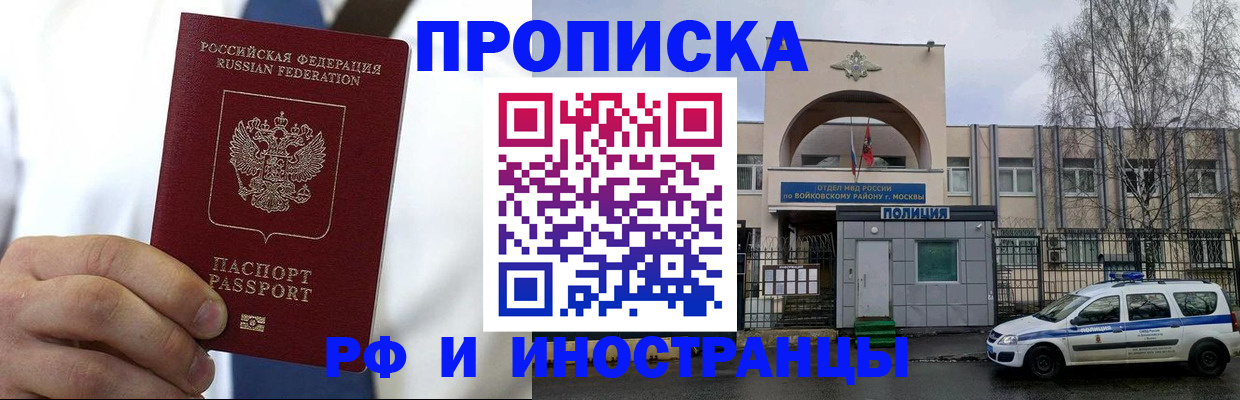 прописка от собственника в Прокопьевске