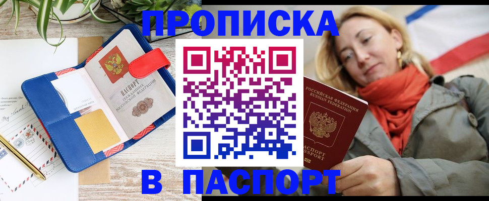 временная регистрация в квартире в Прокопьевске