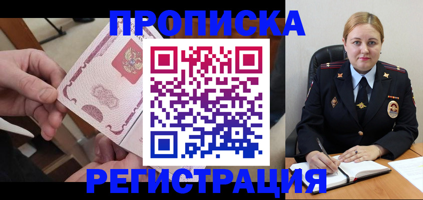 временная регистрация 2025 в Прокопьевске
